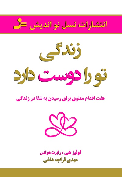 زندگی تو را دوست دارد
